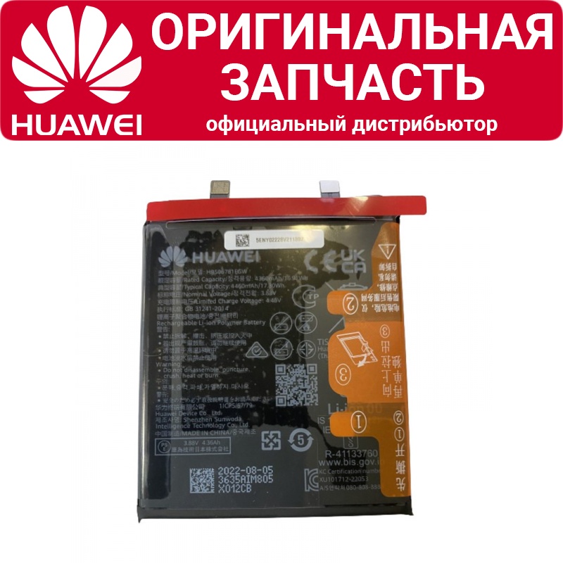 Аккумулятор Huawei Mate 50 / Mate 50E HB506781EGW