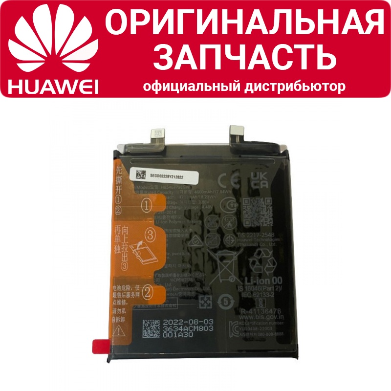 Аккумулятор Huawei Mate 50 Pro HB546779EGW