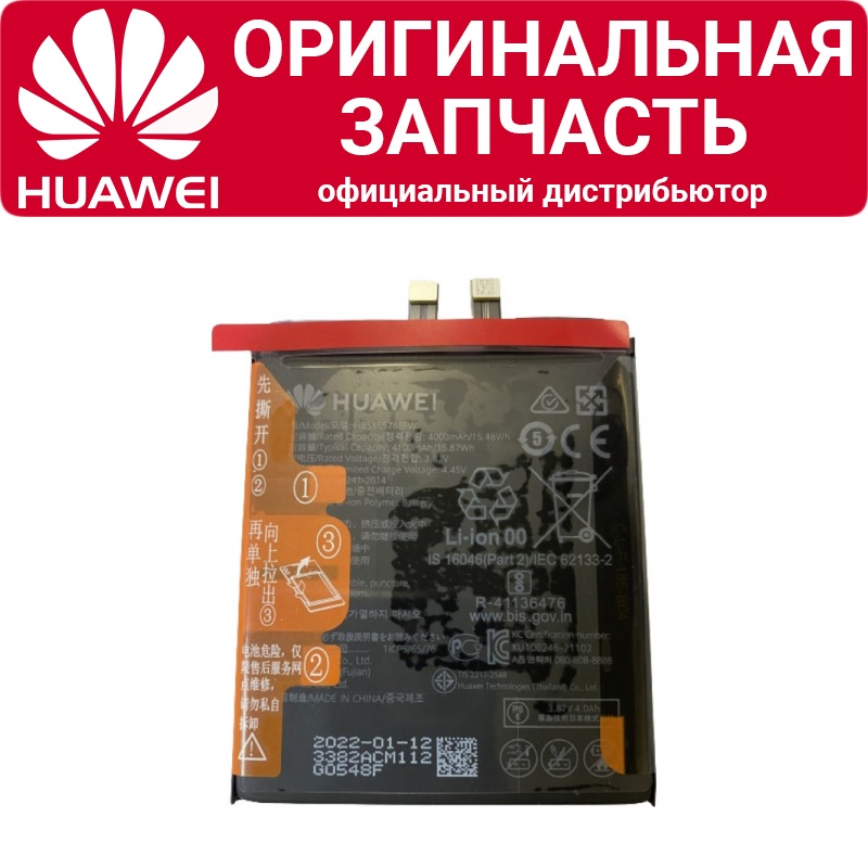 Аккумулятор Huawei MatePad Pro HB30H1A3EGW