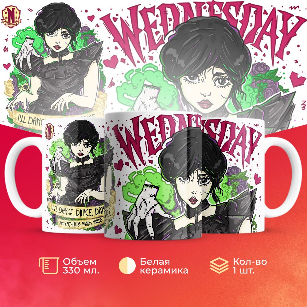 

Кружка 3Dollara Wensday MUG5061 330 мл