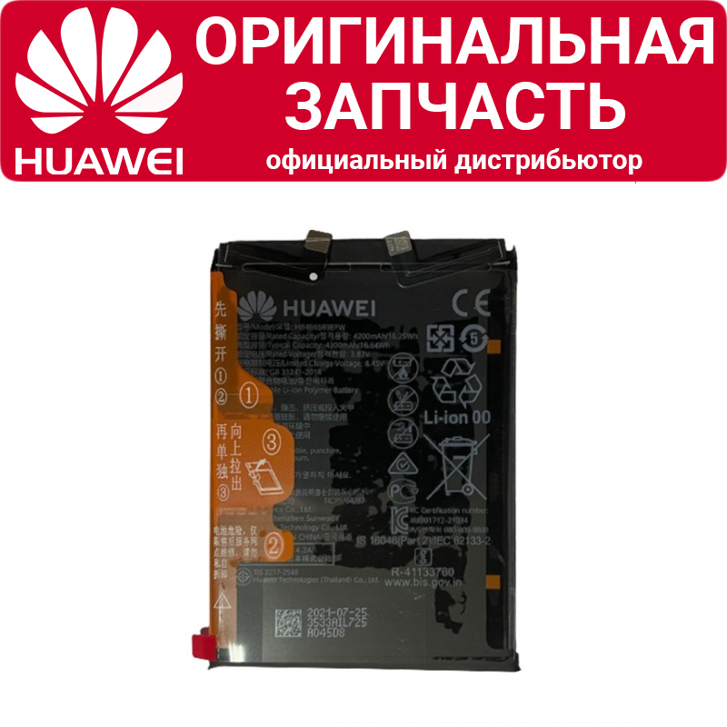 Аккумулятор Huawei Nova 8i / Honor 50 Lite HB466589EFW