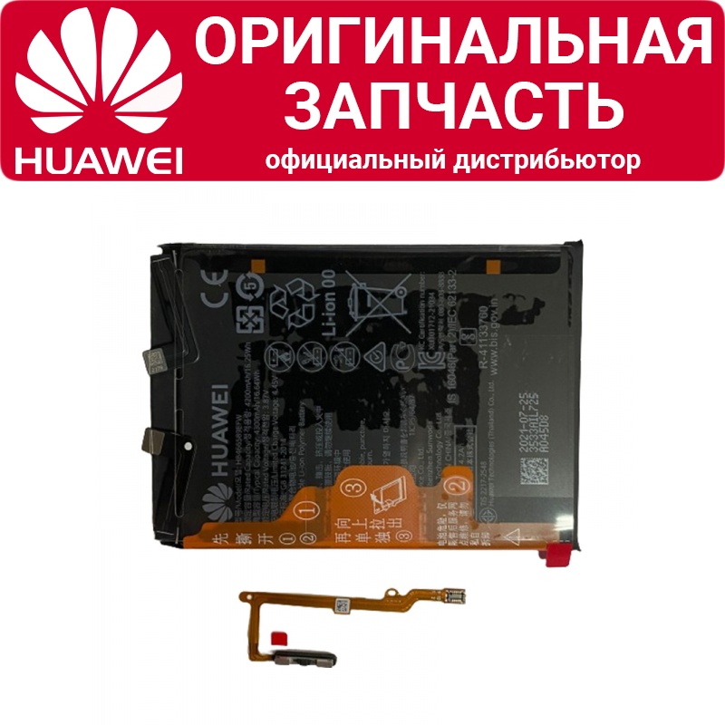 Аккумулятор Huawei Nova 8i / Honor 50 Lite HB466589EFW в сборе