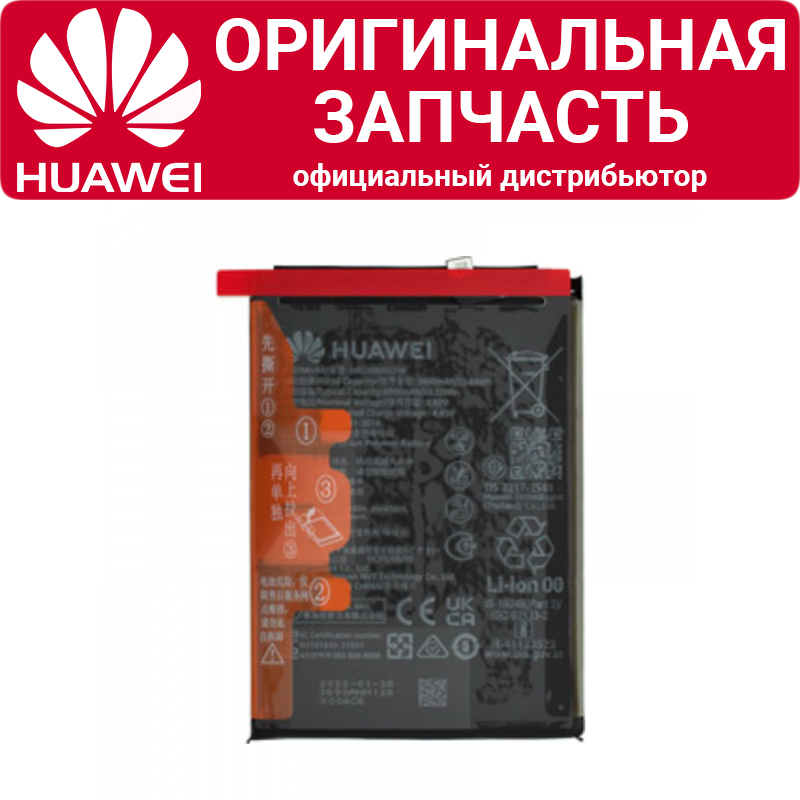 Аккумулятор Huawei Nova Y70 HB536896EFW