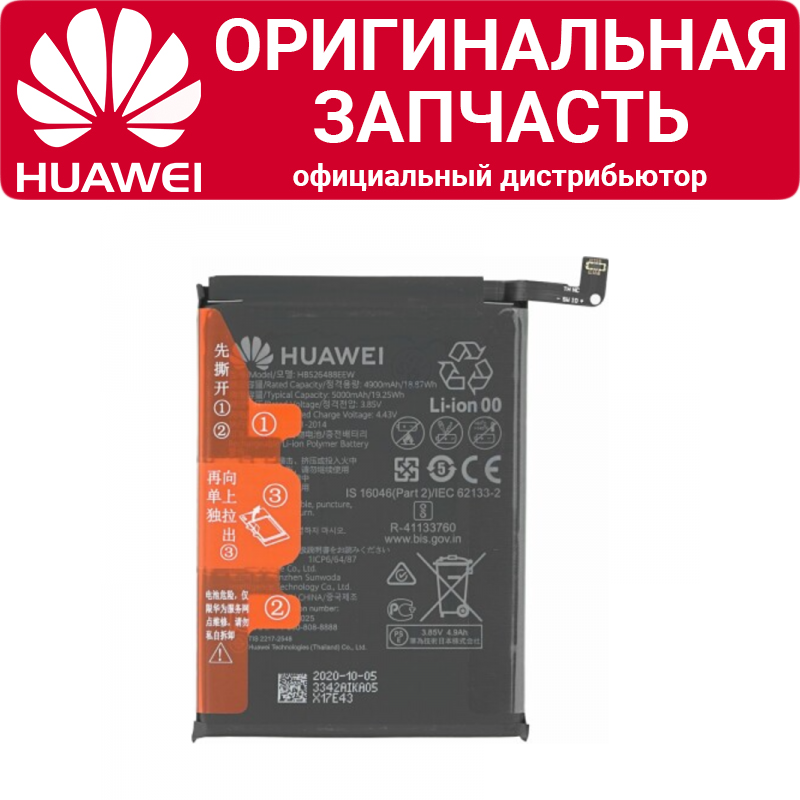 Аккумулятор Huawei P Smart 2021 / Y7a / Honor 10X Lite HB526488EEW