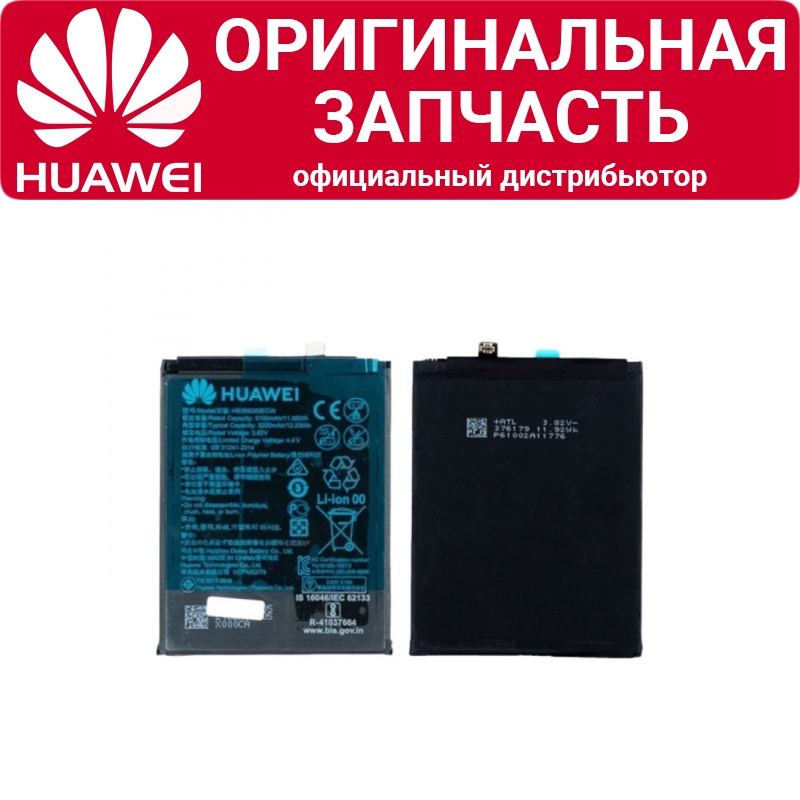 Аккумулятор Huawei P10 / P10 Lite / Honor 9 (HB386280ECW