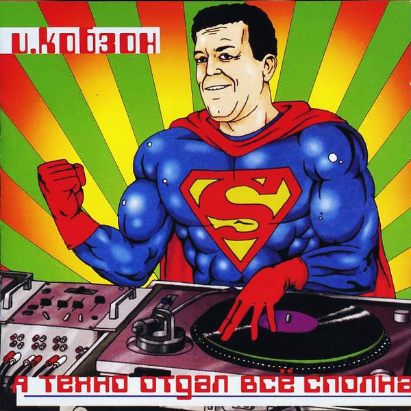 

ИОСИФ КОБЗОН - Я Техно Отдал Всё Сполна