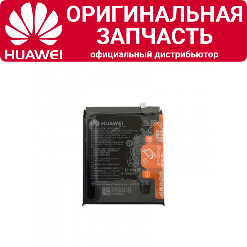 Аккумулятор Huawei P40 Pro HB536378EEW