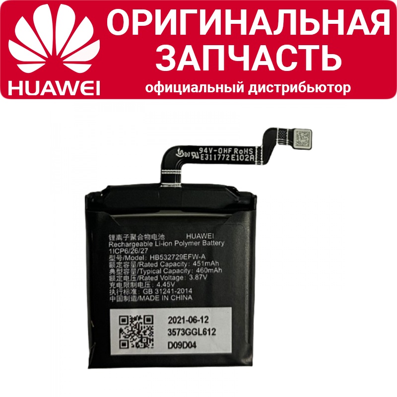 Аккумулятор Huawei Watch 3 HB532729EFW-A