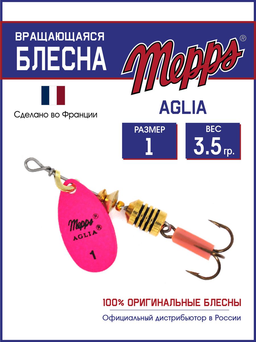 Блесна Mepps AGLIA FLUO ROSE 1