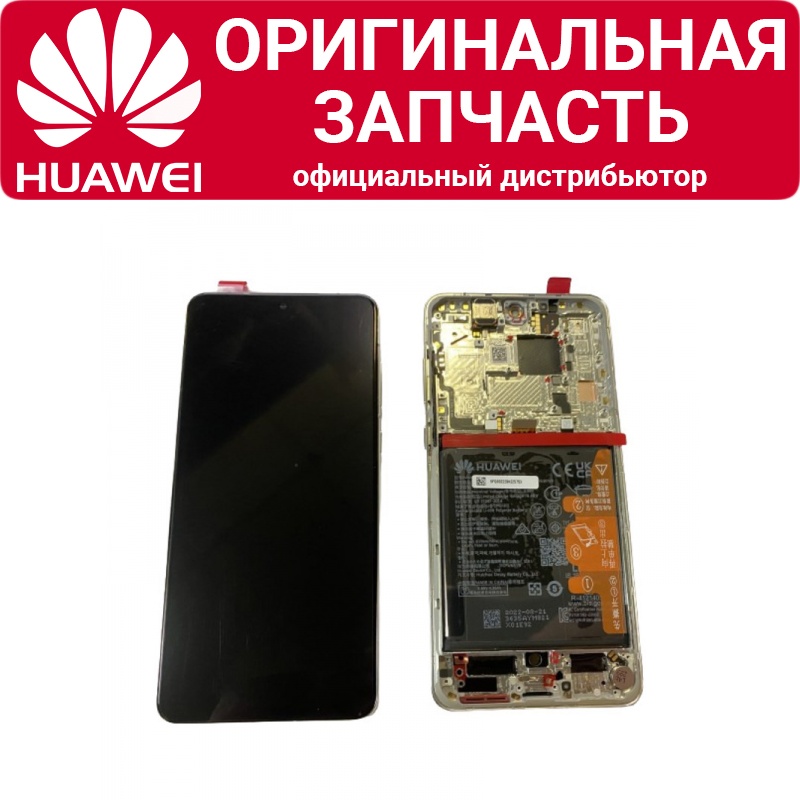 

Дисплей Huawei Mate 50 в сборе серебристый, Mate 50