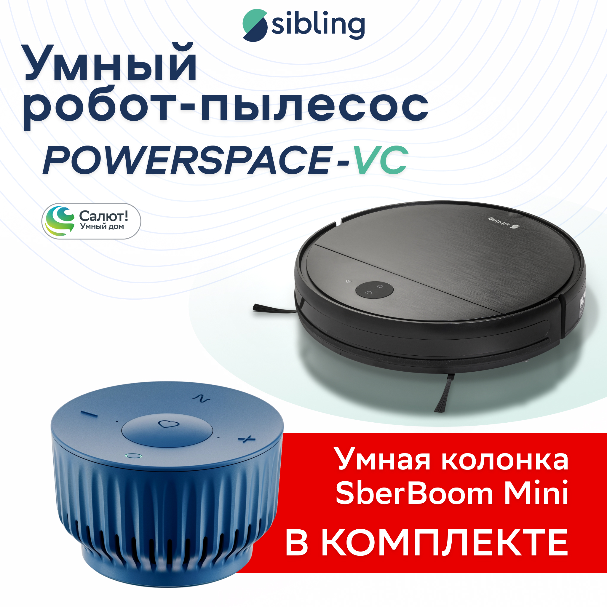 Робот-пылесос Sibling Box SS-VC 95D черный