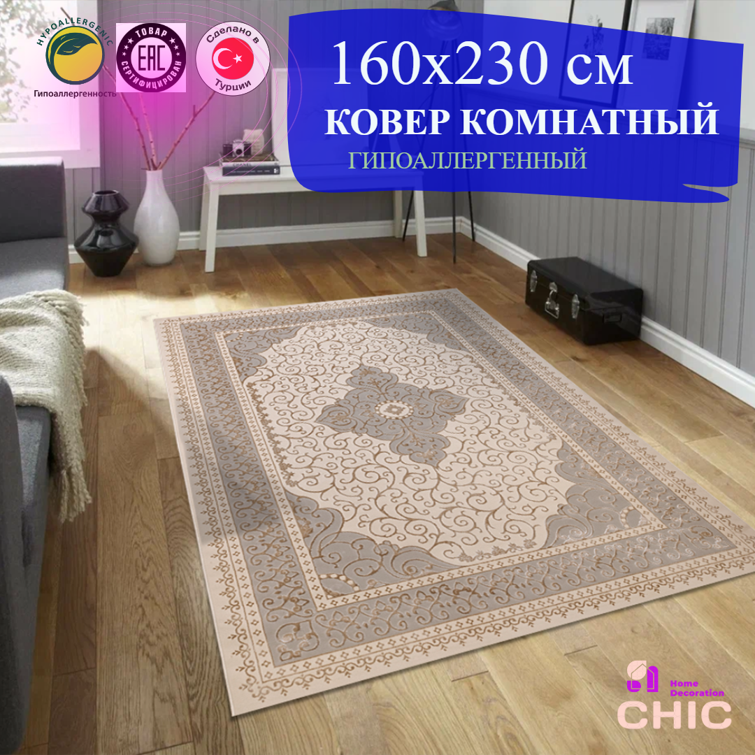 

Ковер Chic Home Decoration, 160х230