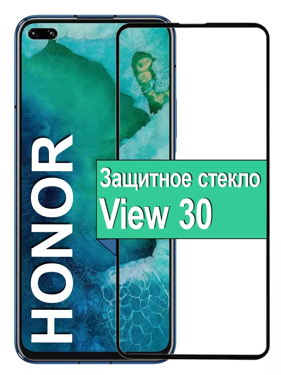 

Защитное стекло для Huawei View 30 с рамкой, черный