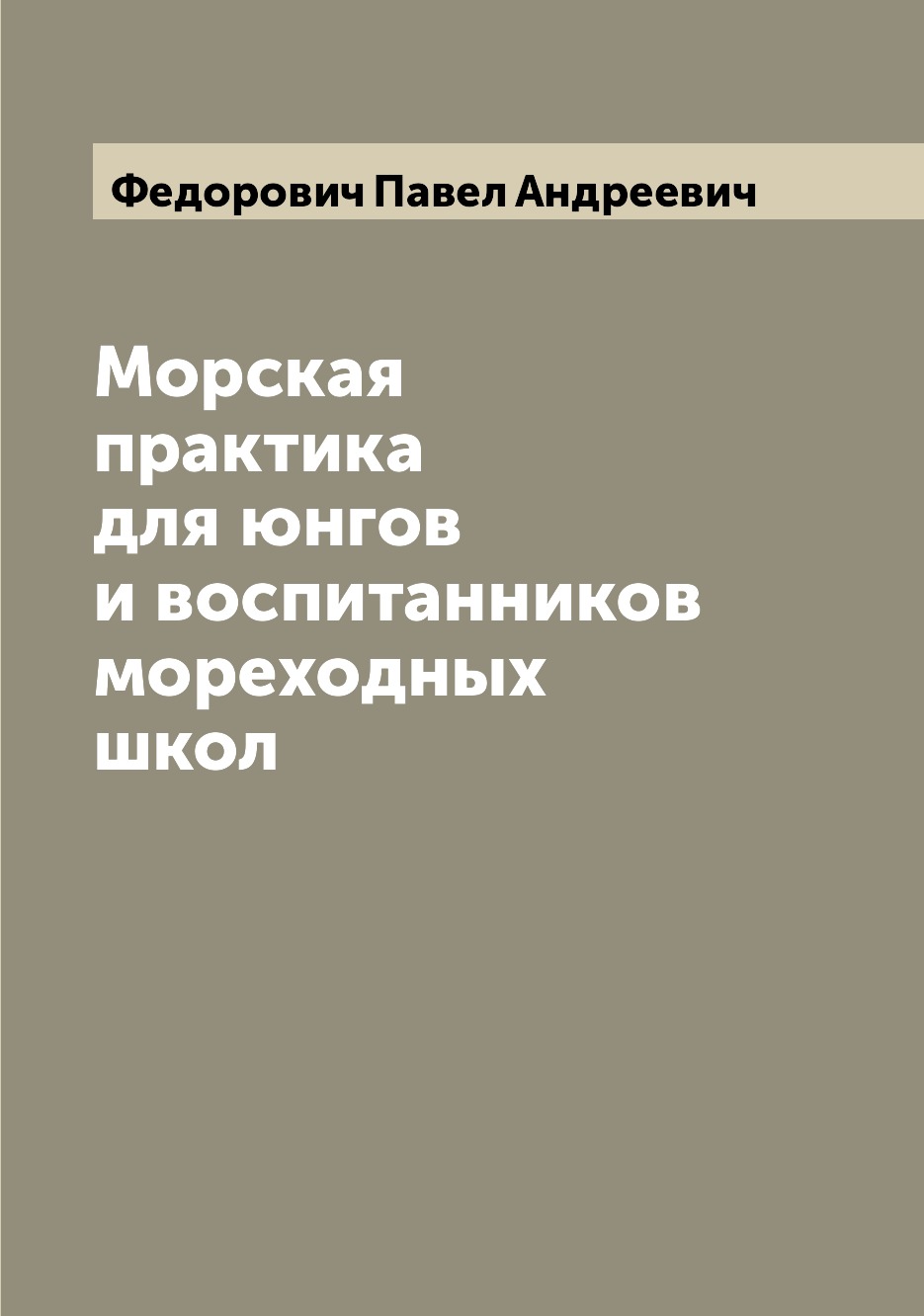 

Морская практика для юнгов и воспитанников мореходных школ