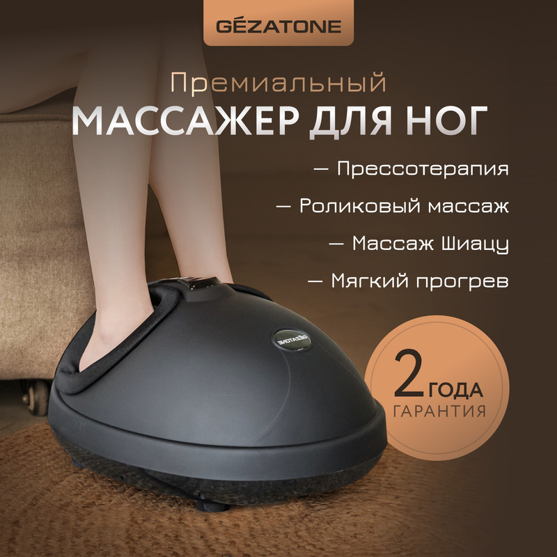 

Массажер для ног Gezatone Massage Magic AMG714 Graphite, Серый, Massage Magic