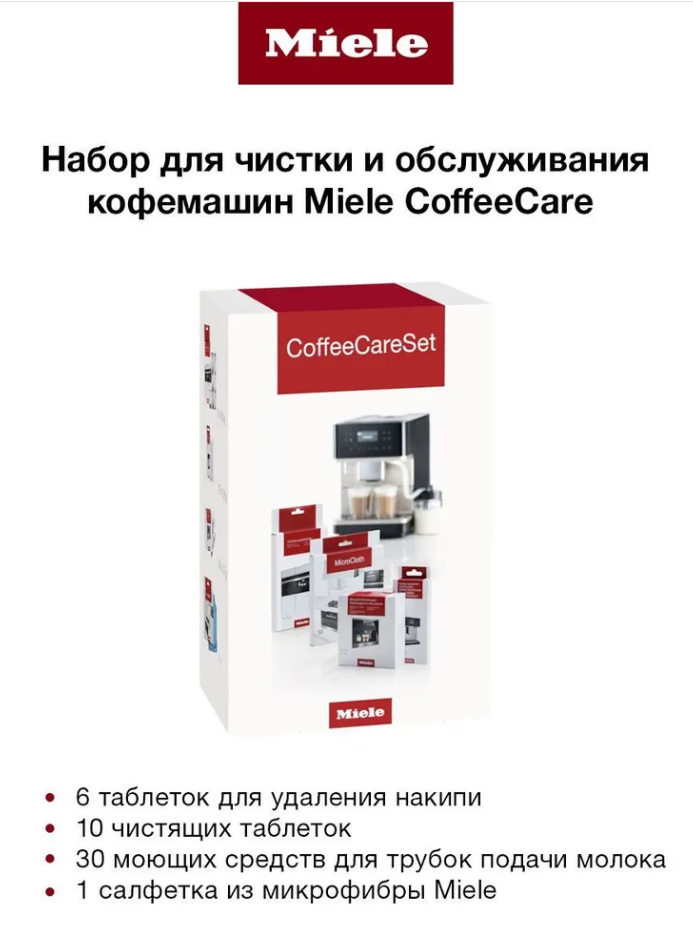 Удаление накипи miele. Кофе Miele. Кофе Миеле. Бытовая техника Miele. Кофе Милле.