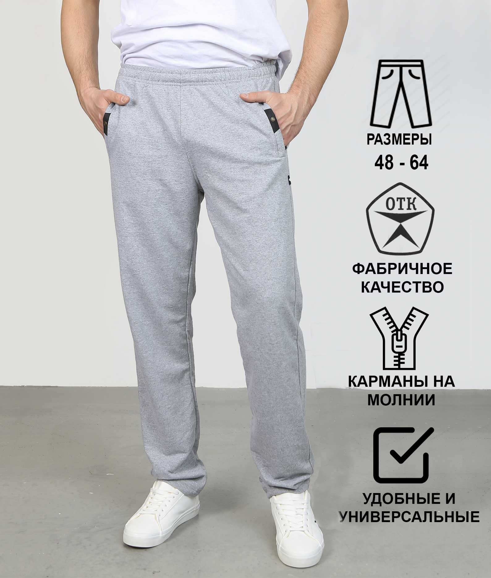 

Спортивные брюки мужские Home & Style 820 серые 62 RU, Серый, 820