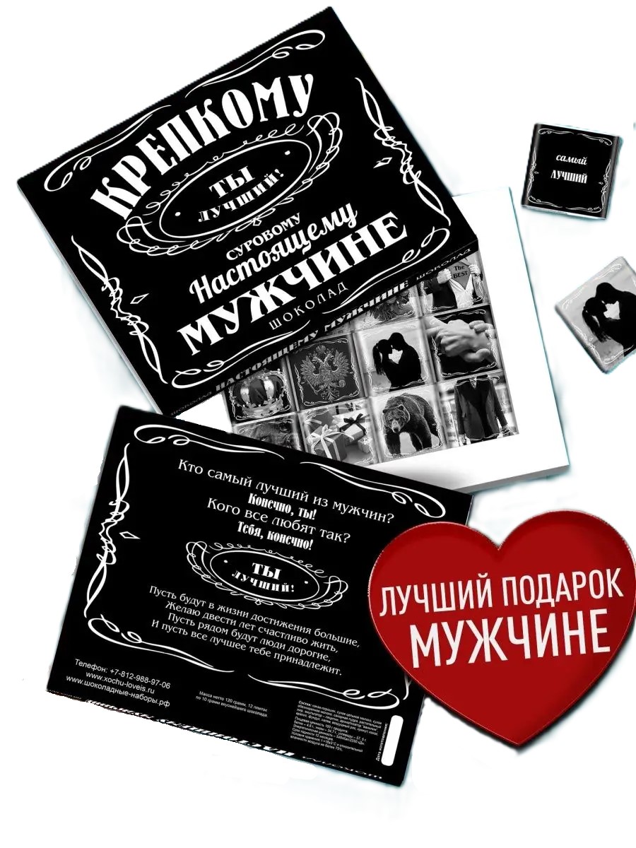 

Шоколад Счастье в подарок Ты Лучший, 60 г