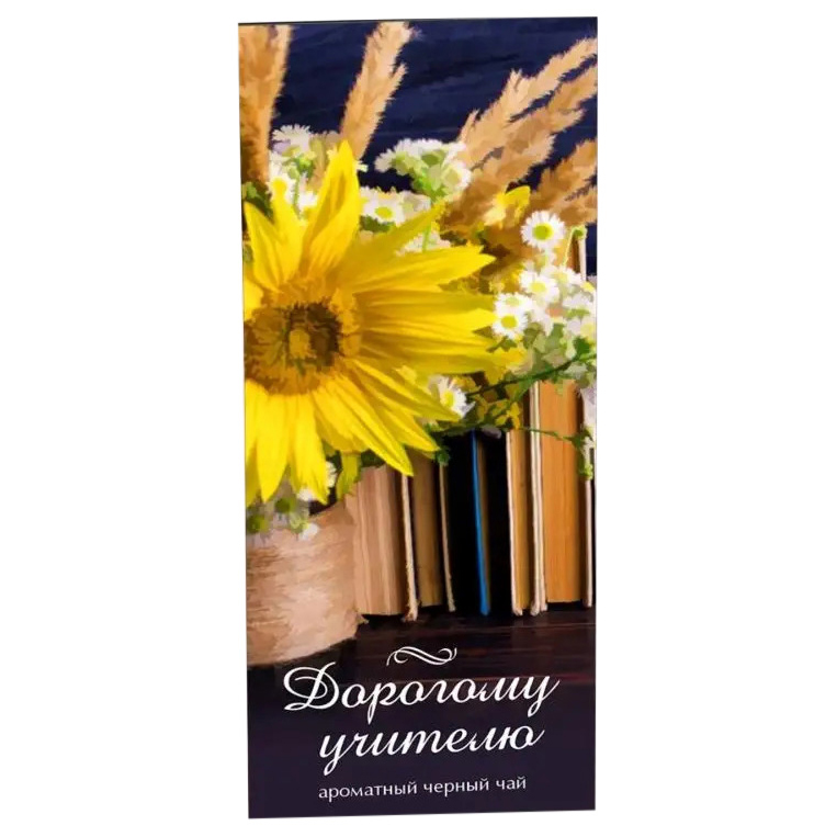 

Коллекционный черный чай Счастье в подарок Дорогому учителю 50 г