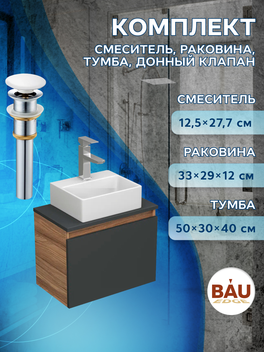 Комплект для ванной,4 предмета Bau(Тумба Bau 50,раковина BAU+смеситель Hotel Still,выпуск) смеситель для ванны melana