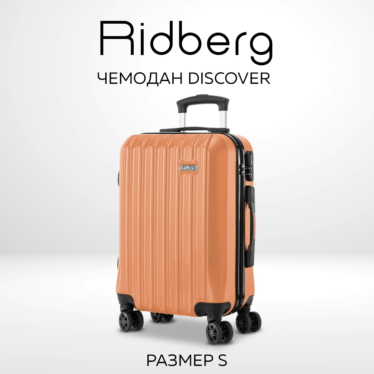 Чемодан унисекс RIDBERG Discover orange 24х37х56 см 4741₽