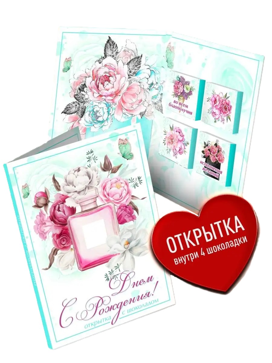 

Шоколад с открыткой Счастье в подарок "С Днем Рождения", 78 г