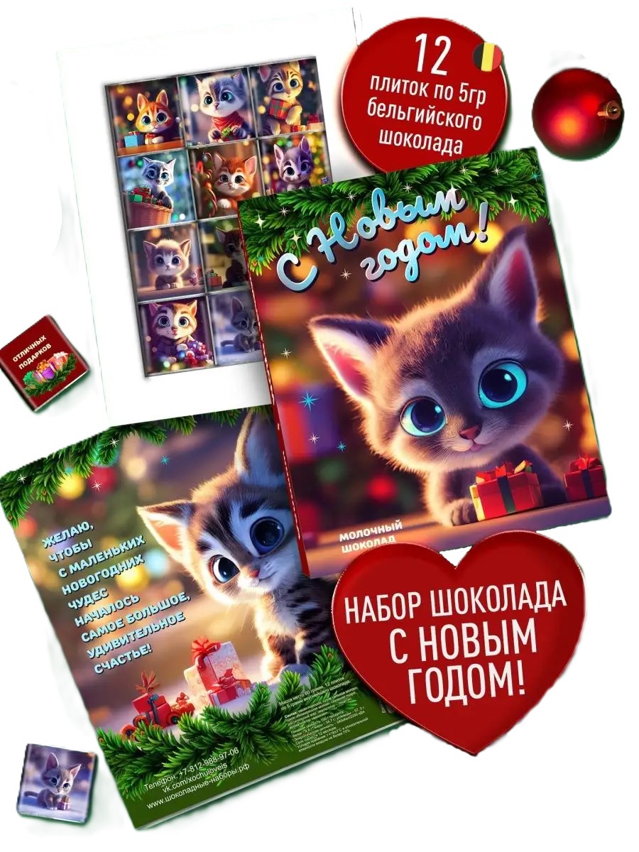 

Шоколад Счастье в подарок новогодний, 60 г