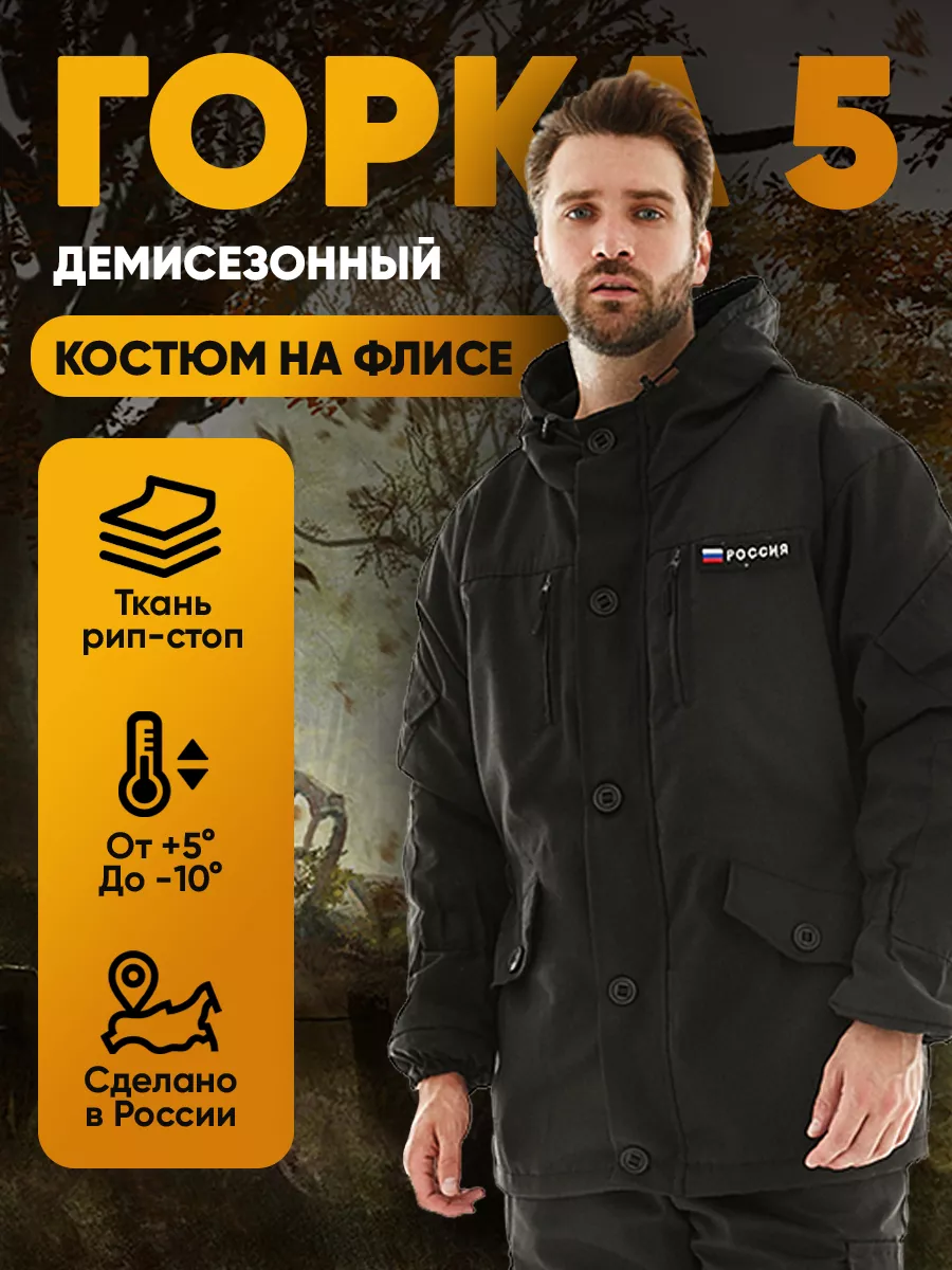 

Костюм Горка 5 демисезонный на флисе Савва Морозов, Черный 48-50/170-176, Горка 5