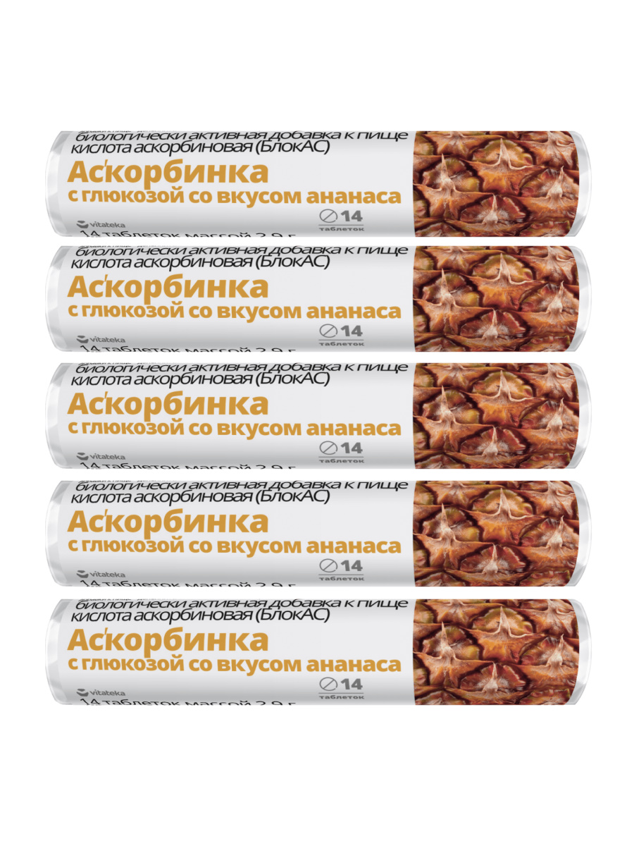 Комплект аскорбиновой кислоты Vitateka таблетки 30 мг с глюкозой Ананас х 5 шт