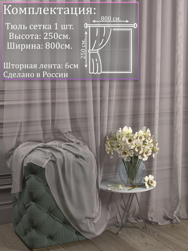 

Тюль 1001 ШТОРА, Сетка, 250х800 см, Розовый, для гостиной, спальни, кухни, SSKO
