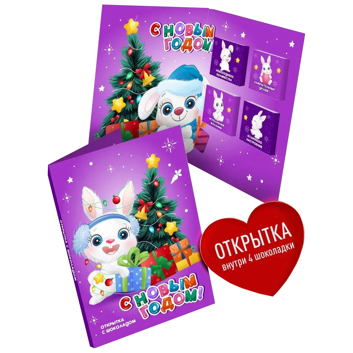 

Открытка с шоколадом Счастье в подарок С Новым годом! 1 шт