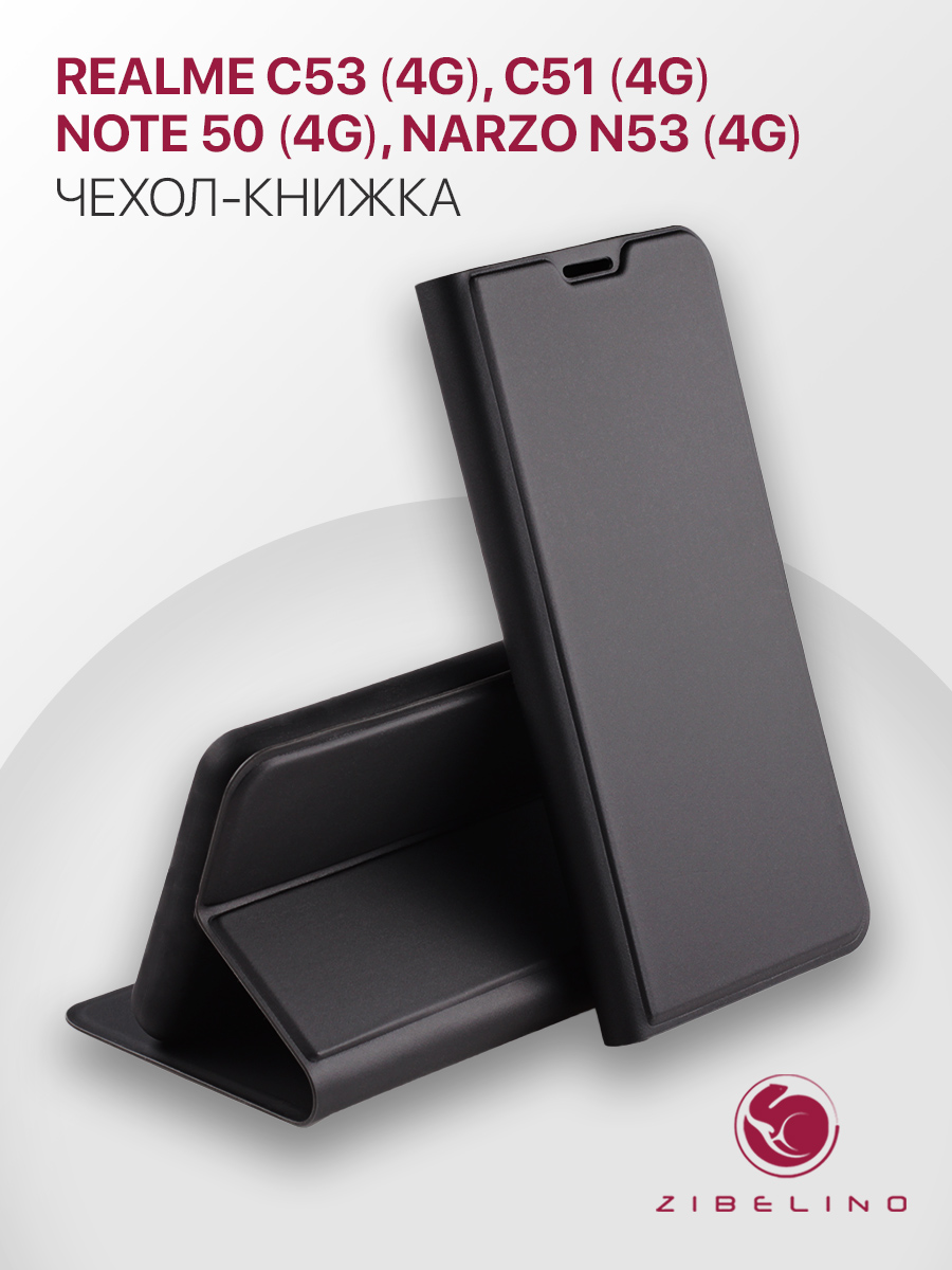 

Чехол для Realme C53 4G, C51 4G, Note 50 4G, Narzo N53 4G черный, Realme C53 4G, Realme C51 4G, Realme Note 50 4G, Realme Narzo N53 4G