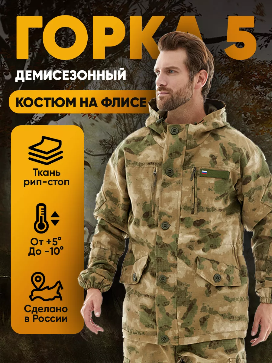 

Костюм Горка 5 демисезонный на флисе Савва Морозов, Мос 52-54/182-188
