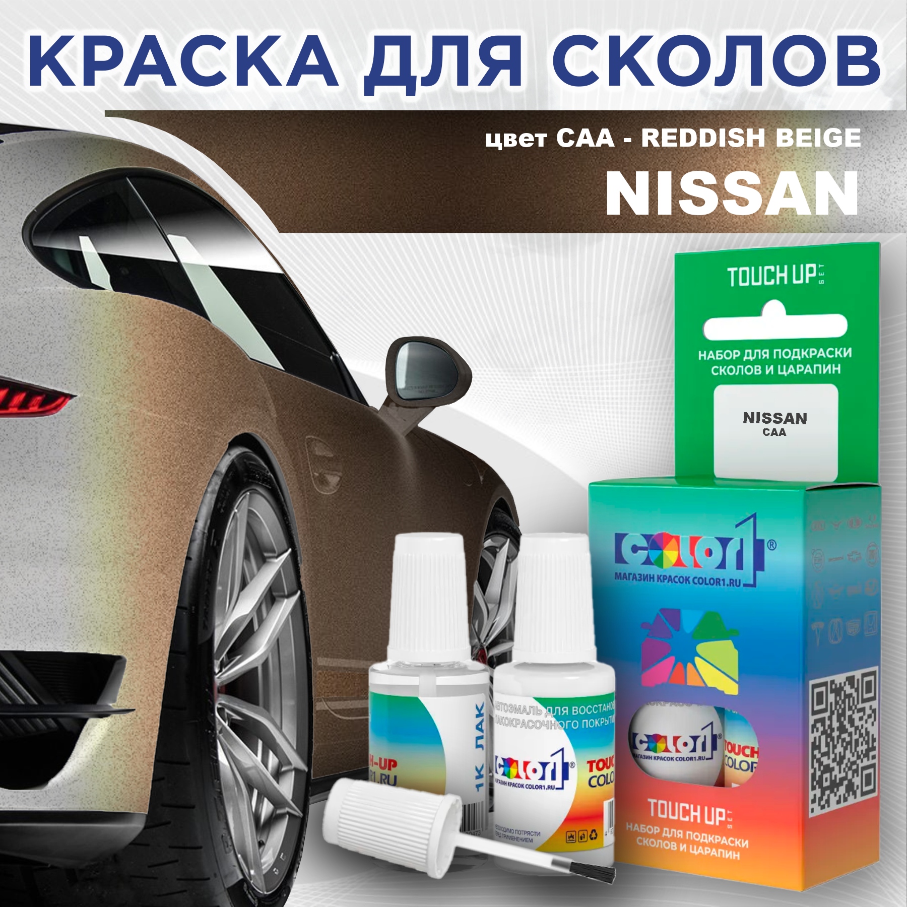 

Краска для сколов во флаконе с кисточкой COLOR1 для NISSAN, цвет CAA - REDDISH BEIGE, Красный