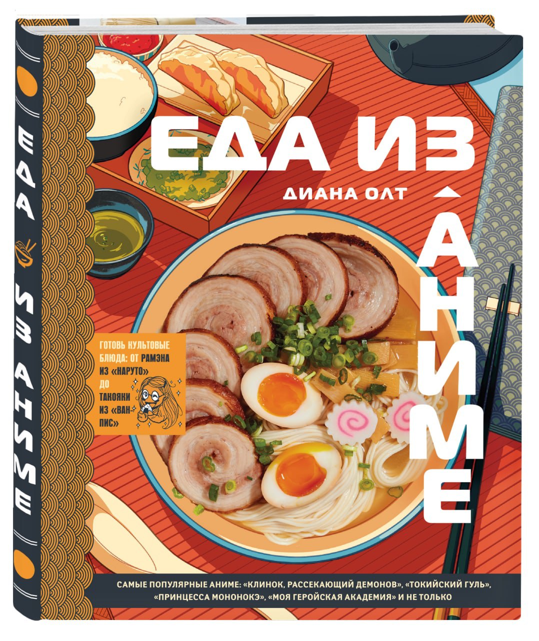

Еда из аниме – Готовь культовые блюда: от рамэна…