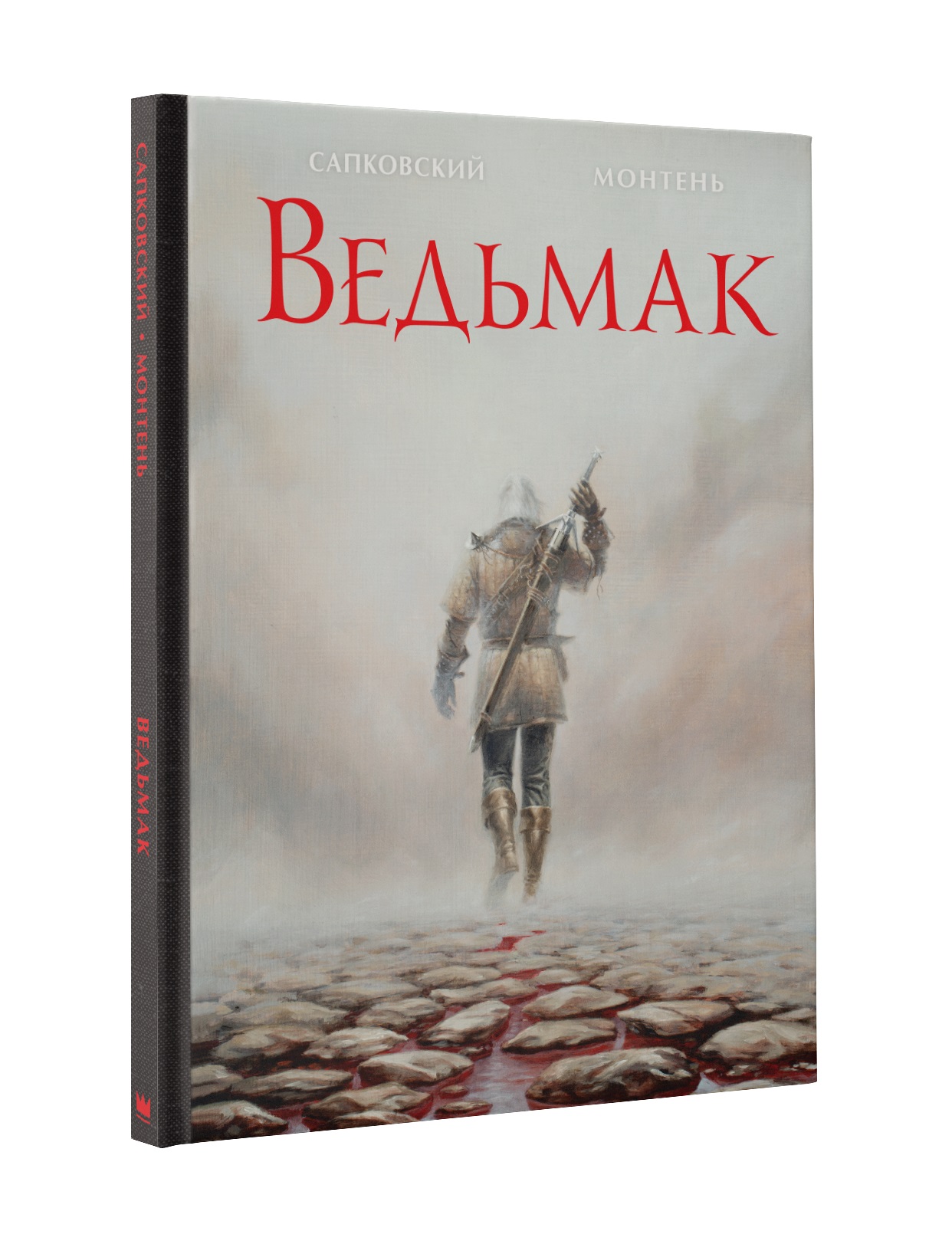 

Книга Ведьмак – Иллюстрированное издание
