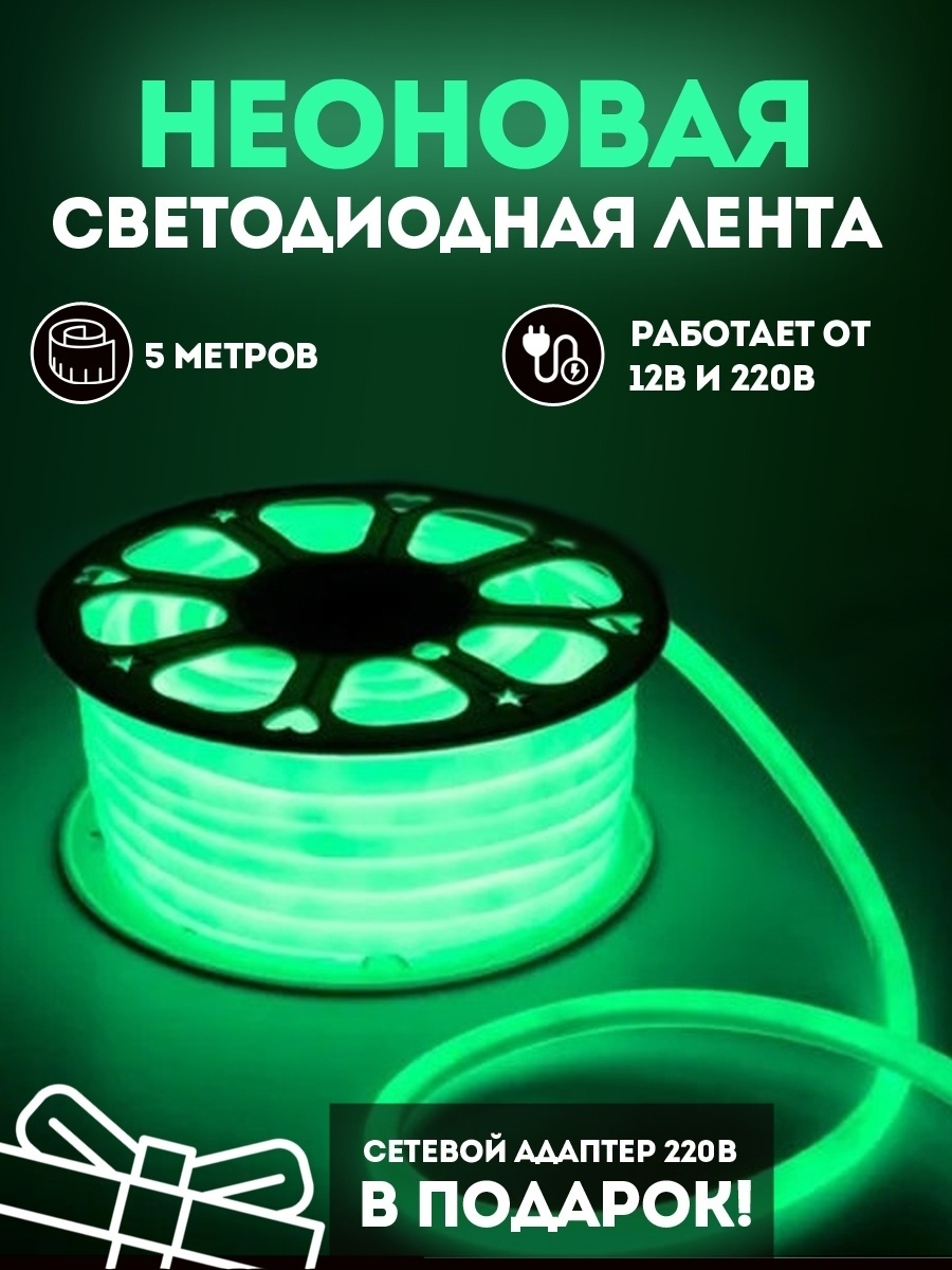 Неоновая лента светодиодная PROgadget подсветка 12V+ блок питания на 220В 5м зеленый