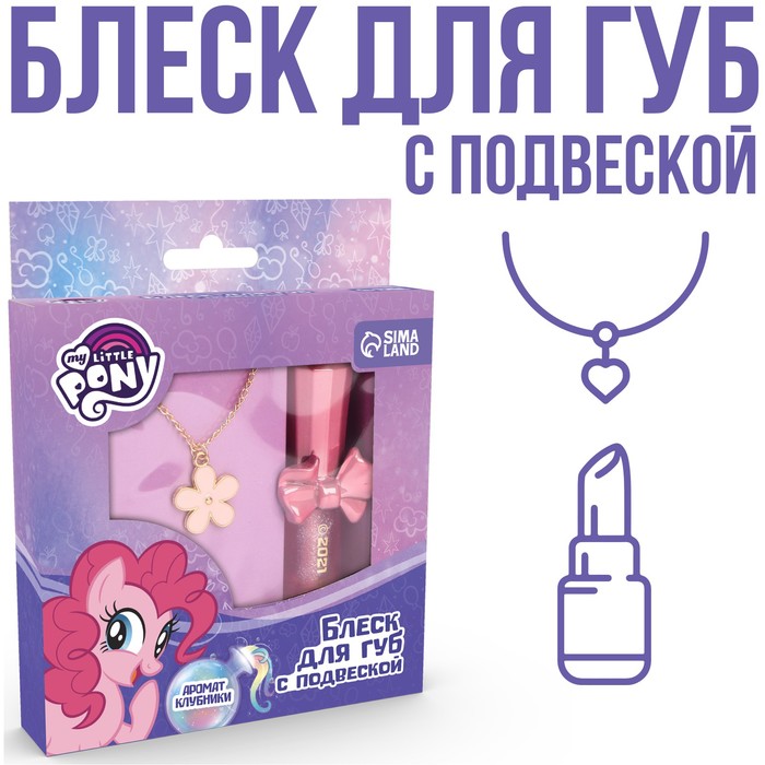 

Блеск для губ с подвеской "Пинки Пай" My Little Pony