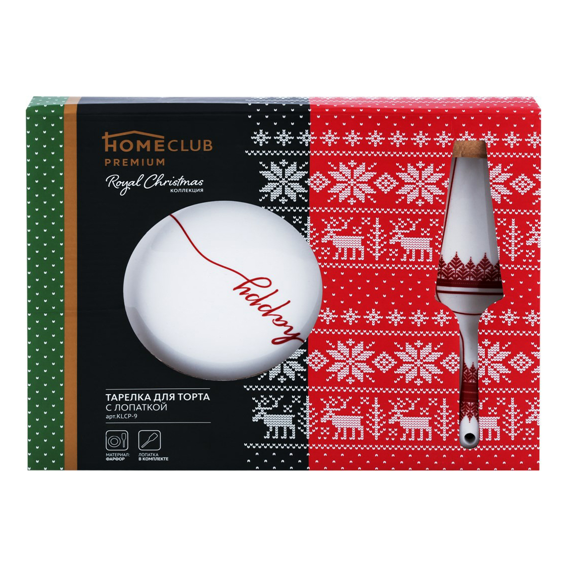 

Тарелка для торта Homeclub Royal Christmas с лопаткой в ассортименте