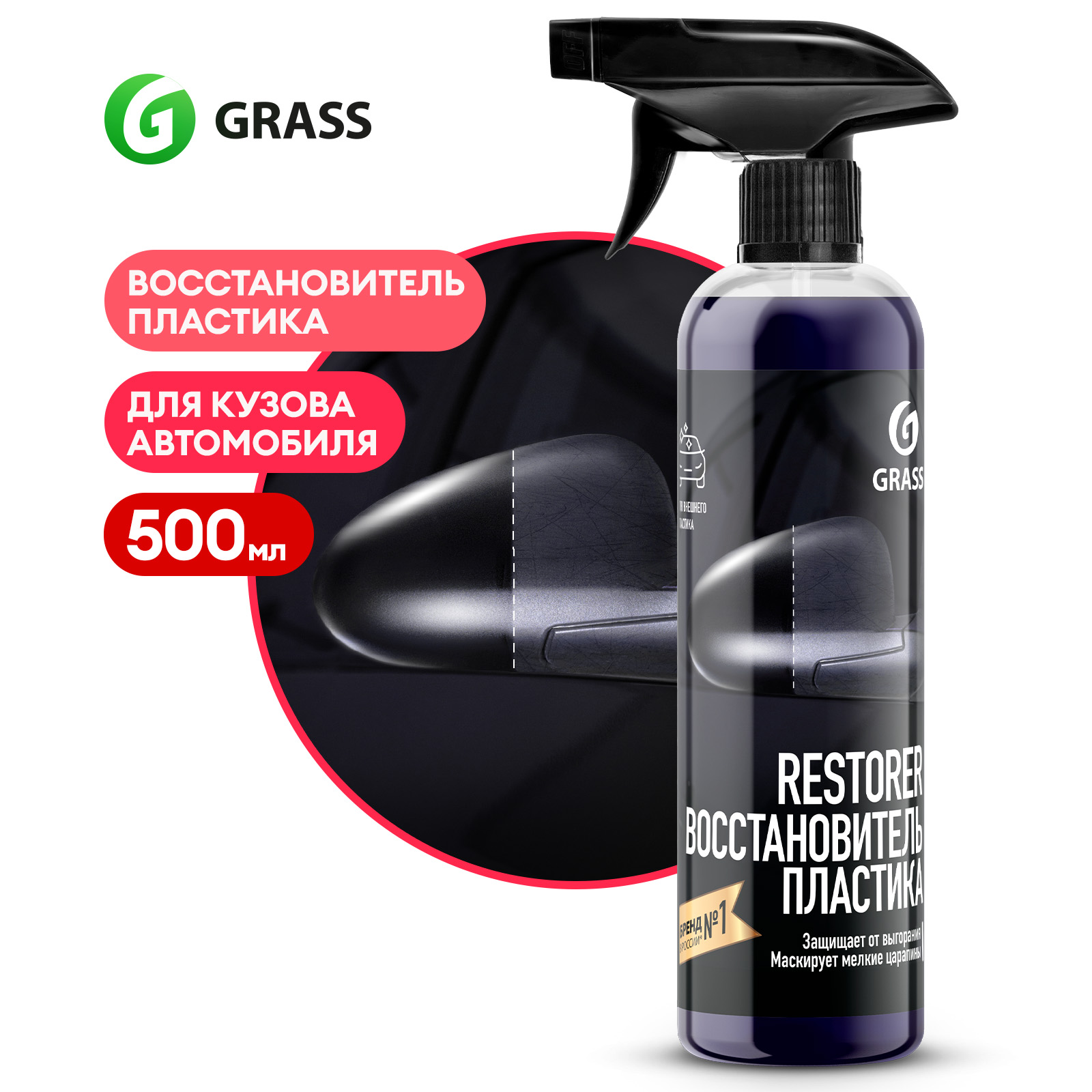 Восстановитель пластика автомобильный Grass, 110470, Restorer, флакон 500мл