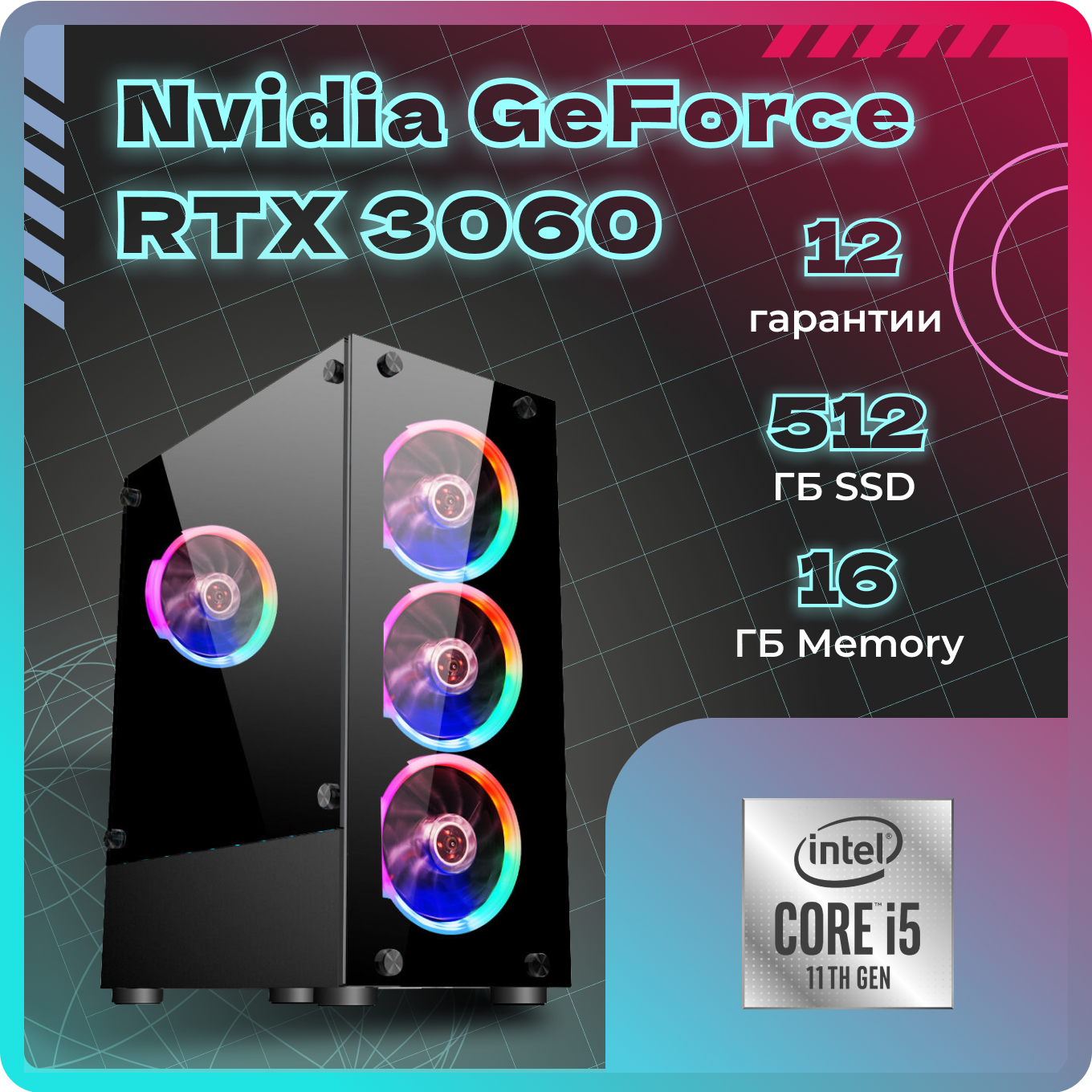 

Системный блок TopComp AK 121970954 Core i5 11400F/RTX 3060/SSD 512GB/RAM 16GB, AK 121970954
