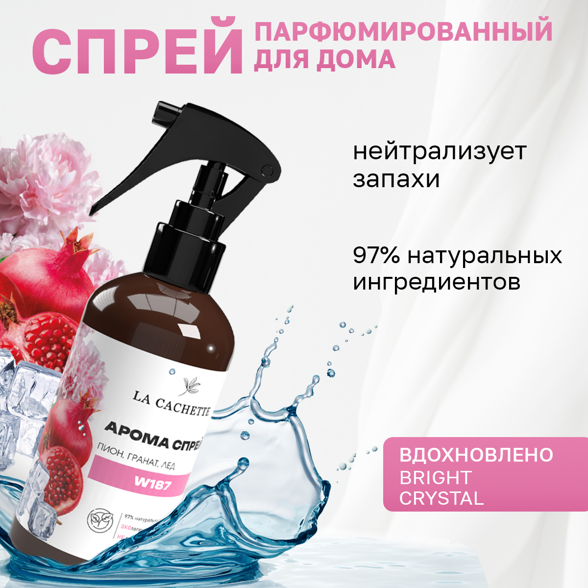 

Спрей для авто и дома La Cachette W187 Bright Crystal 250мл, Коричневый, W187