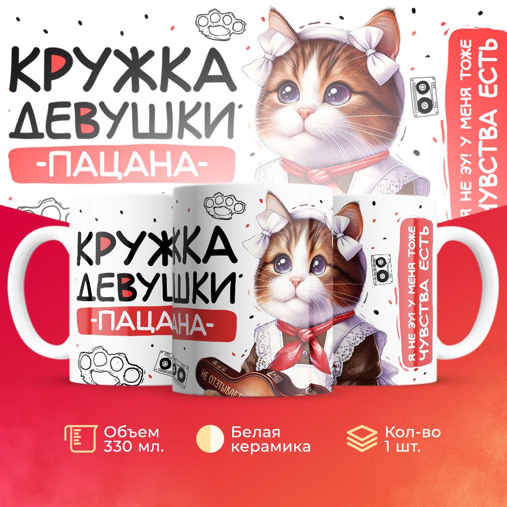 

Кружка 3Dollara пацана / чушпана MUG5083 330 мл