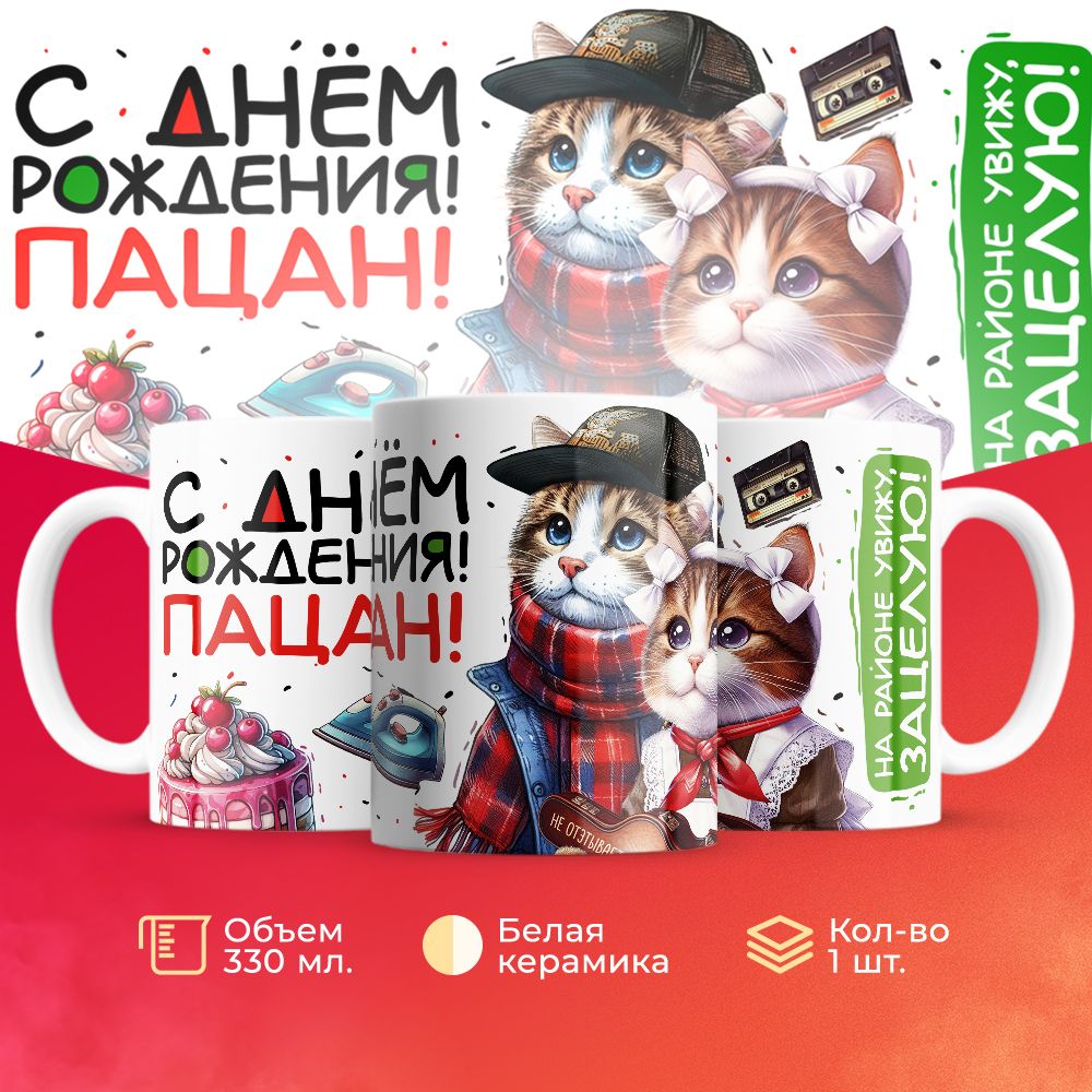 

Кружка 3Dollara пацана / чушпана MUG5085 330 мл