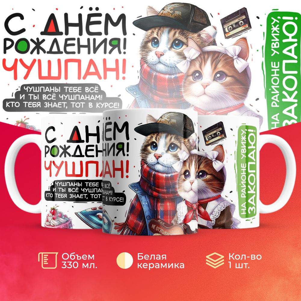 

Кружка 3Dollara пацана / чушпана MUG5086 330 мл
