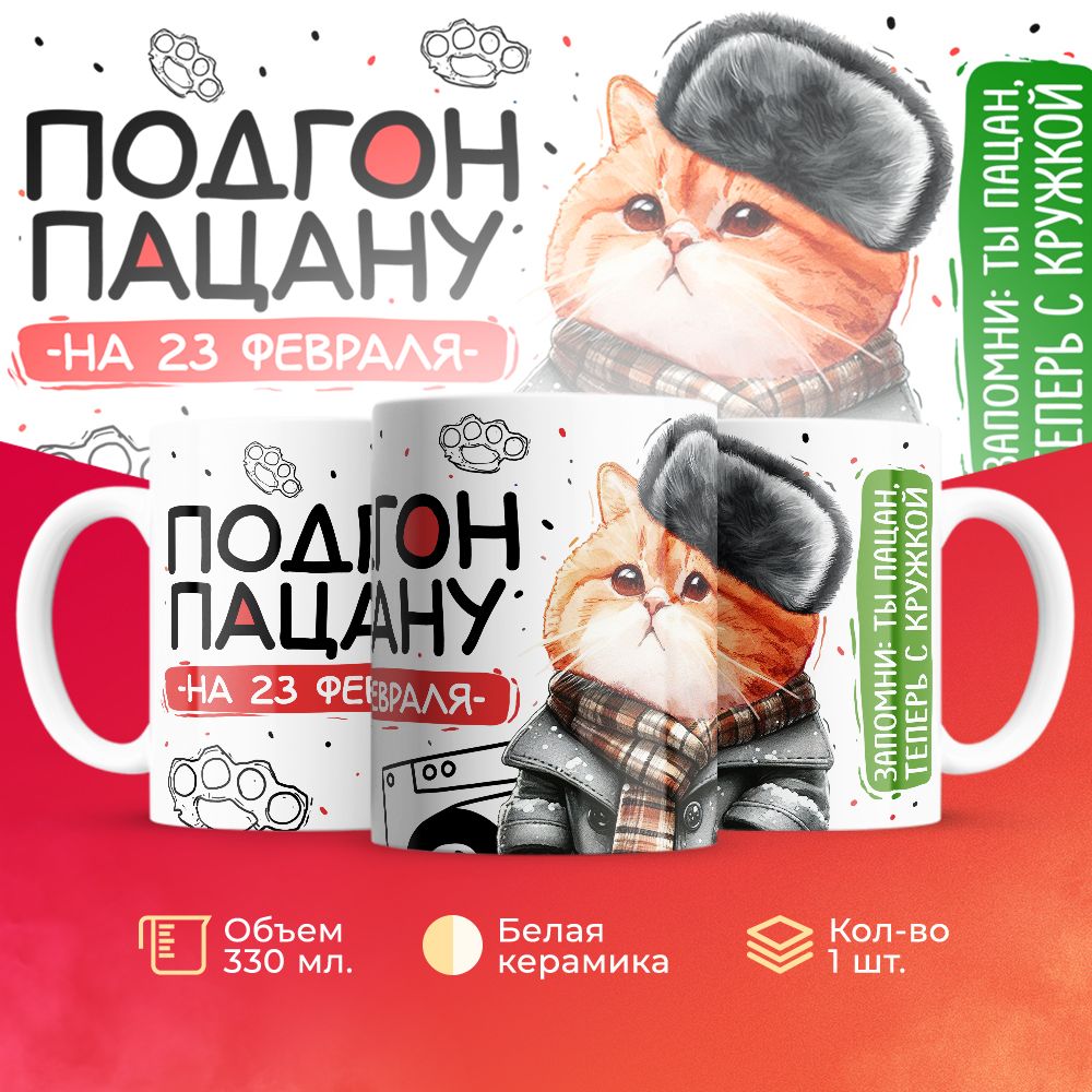 

Кружка 3Dollara пацана / чушпана MUG5089 330 мл