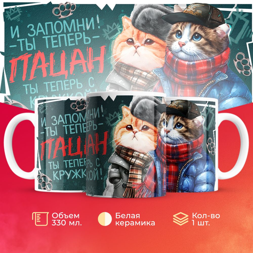 

Кружка 3Dollara пацана / чушпана MUG5091 330 мл