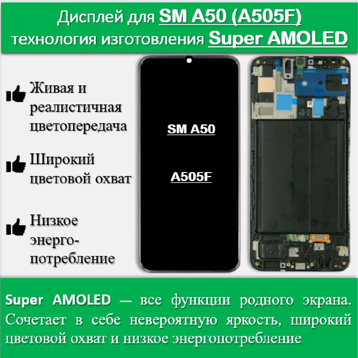 Дисплей для смартфона Samsung A50 (A505F) модуль с рамкой - Super AMOLED