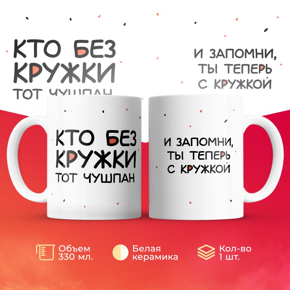 

Кружка 3Dollara пацана / чушпана MUG5097 330 мл
