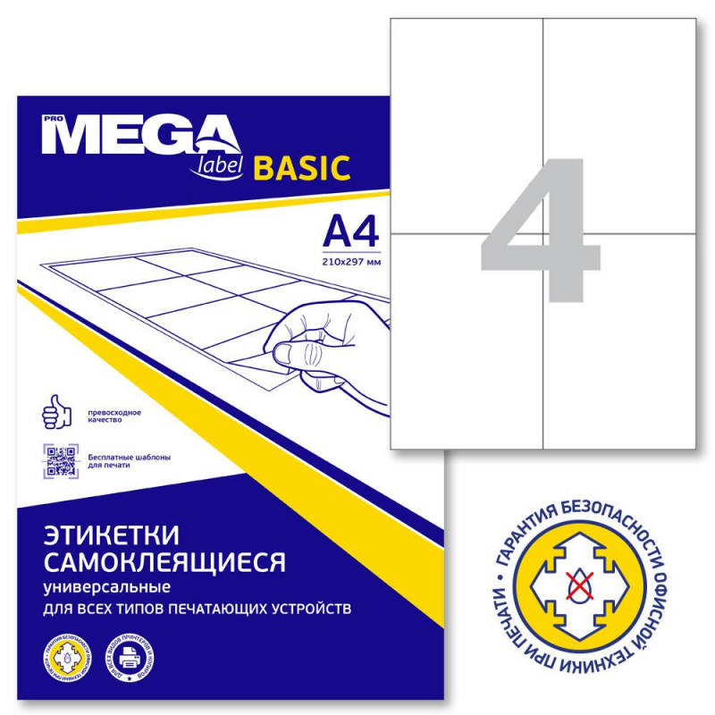 

Этикетки самокл. ProMEGA Label BASIC 105х148 мм./4 шт. на лис.А4(100л./уп), Белый